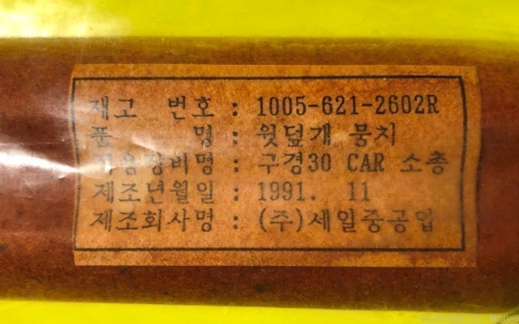 M1 Carbine Hand Guard - NOS/NIW - Korean (Free Shipping)-img-1