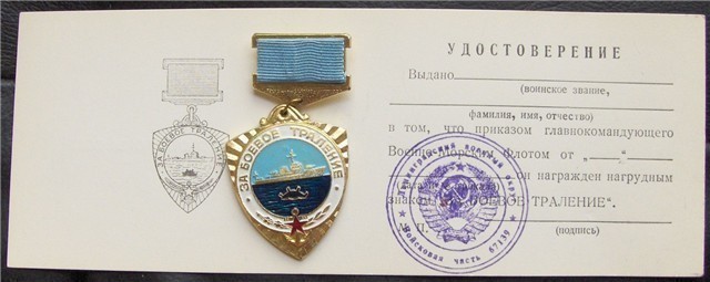 Russia Naval badge For Mine Swiping Russian Navy-img-0