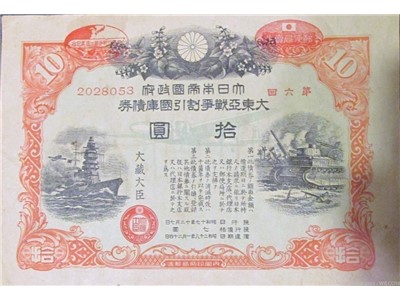 Original WWII Imperial Japanese Government issued 10 Yen war bond