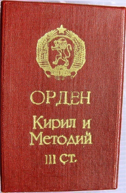 Bulgarian Order The Cyril and Methodius 3rd CLASS with original box-img-0