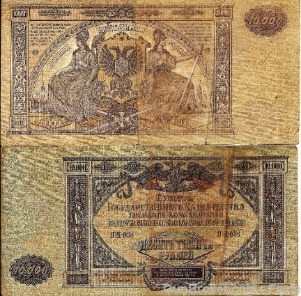 Russian Cossacks banknote paper money 10,000 Ruble F+ or VF condition-img-0