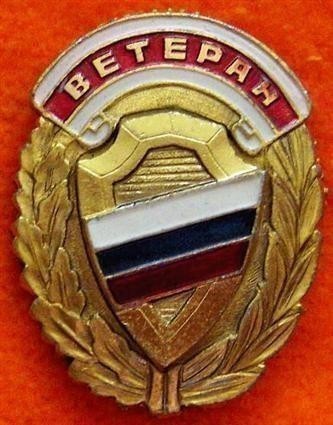Original Russian badge: Veteran of Ministry of Internal Affairs-img-0