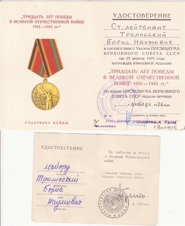 Russia 3 medals certificates + medals Judaica-img-1