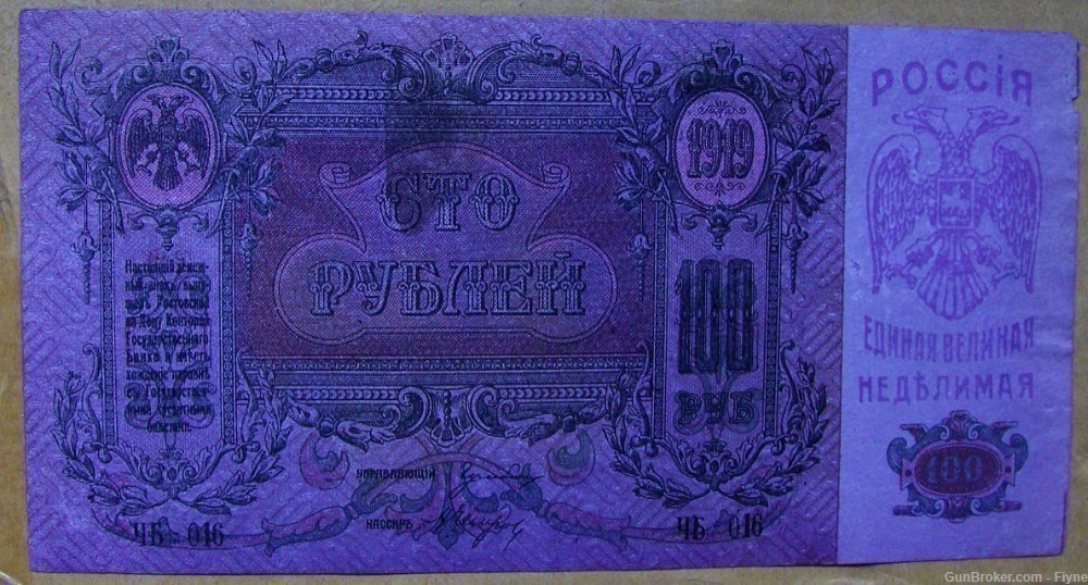 Russian Cossacks Civil war time banknote paper money 100 Rubles 1919-img-1