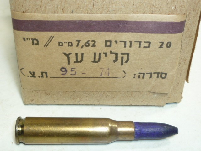 1rd 1974 BLANK Israeli 7.62x51 NATO-img-0