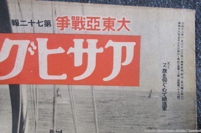  JAPANESE WWII MILITARY PROPAGANDA MAGAZINE COMBAT PHOTOS (RARE)-img-1
