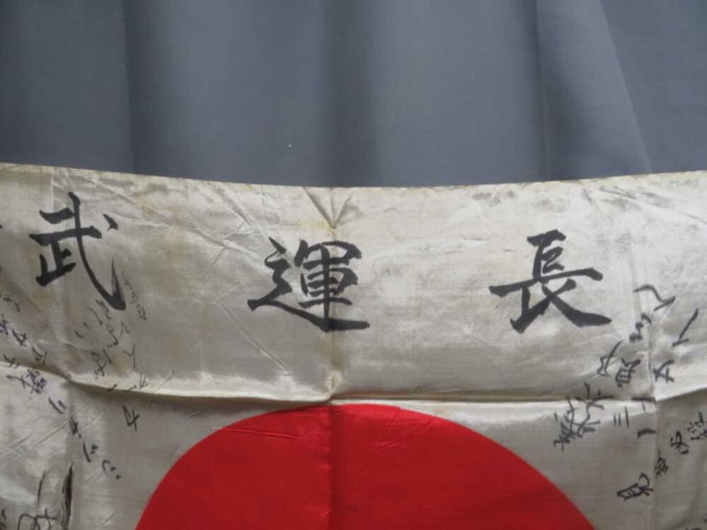 WWII JAPANESE HINOMARU MEATBALL FLAG W/ SIGNED KANJI CHARACTERS -img-8