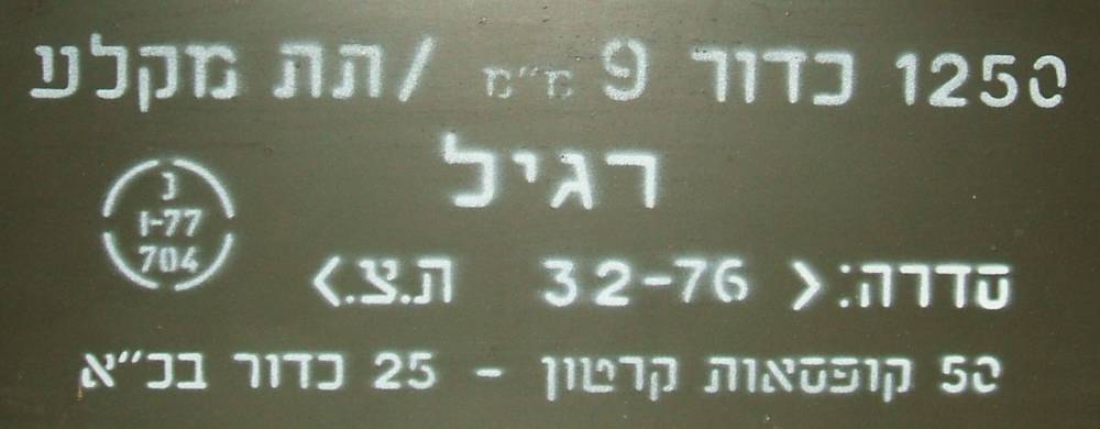 Vintage 1976 50 cal can IDF Uzi ammunition (empty) box SMG ammo Hebrew-img-0