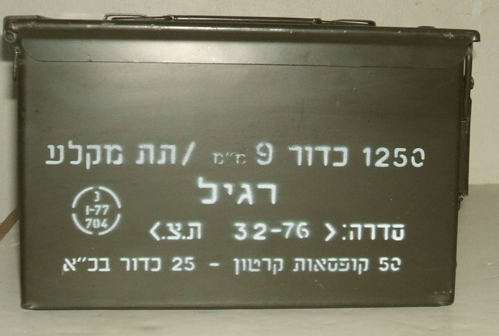 Vintage 1976 50 cal can IDF Uzi ammunition (empty) box SMG ammo Hebrew-img-3