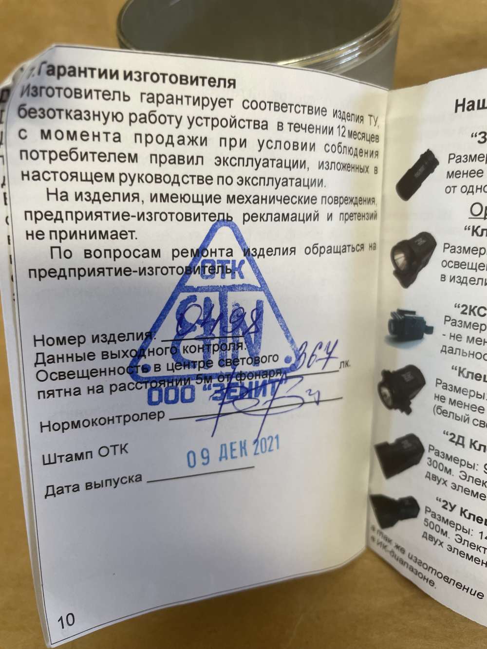 NOS Zenitco Klesch-1 Flashlight Kit -img-7
