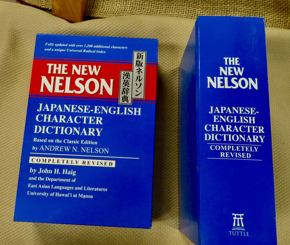 The new nelson Japanese English character dictionary-img-2