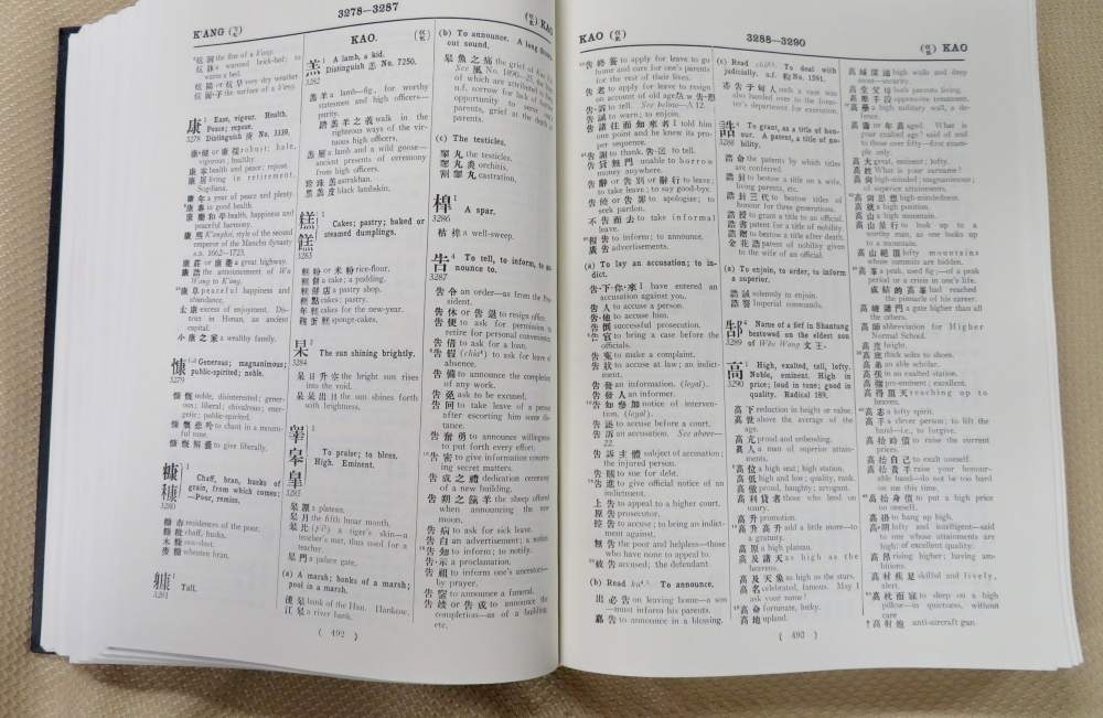 Matthew's Chinese English Dictionary 18th Edition-img-7