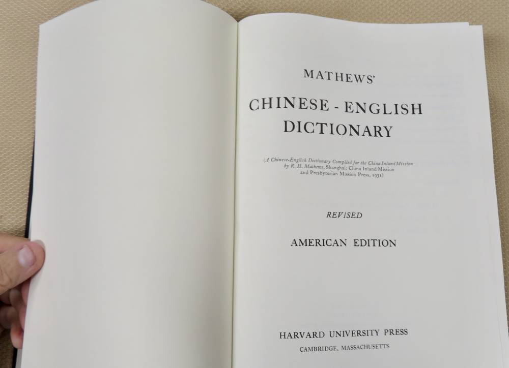 Matthew's Chinese English Dictionary 18th Edition-img-2