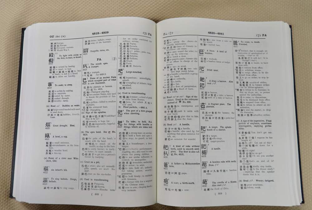 Matthew's Chinese English Dictionary 18th Edition-img-6