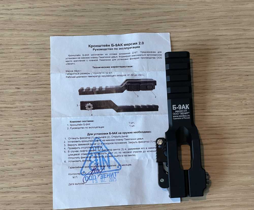 Zenitco B-9AK QD Mount — Lower Picatinny Handguard Adapter-img-2