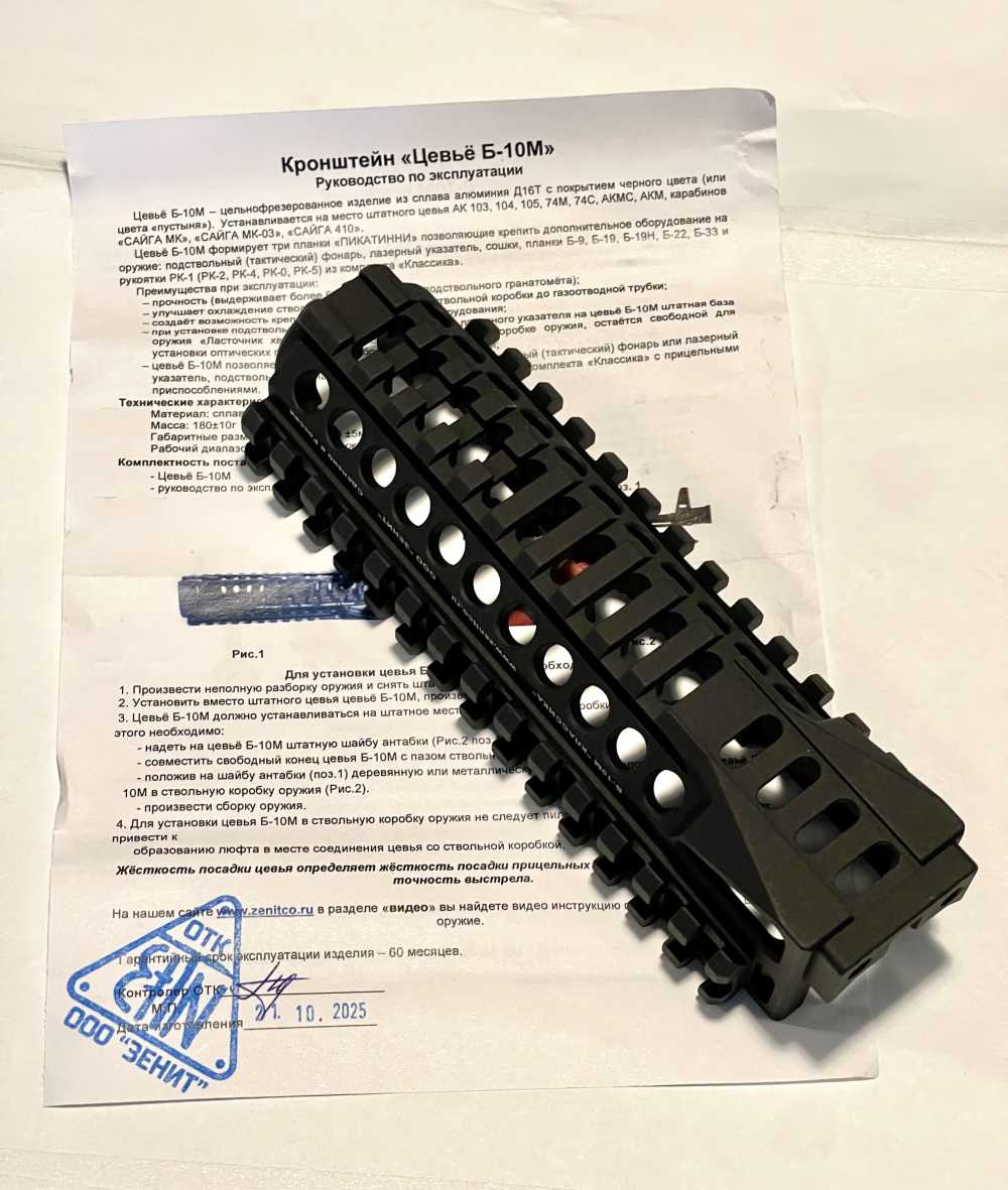 ZENITCO B-10M LOWER HANDGUARD / PICATINNY RAIL — AK PLATFORM-img-0