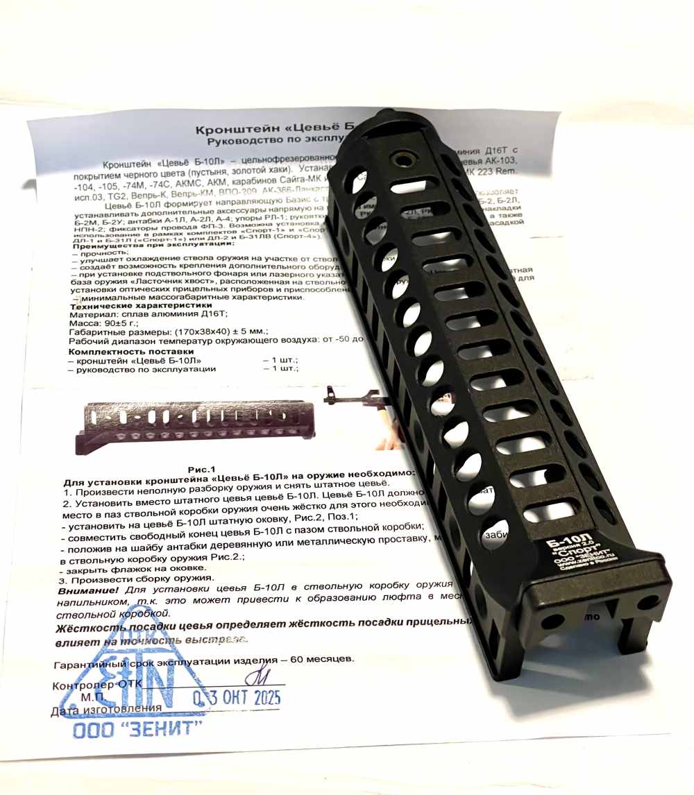 ZENITCO B-10L AK LOWER HANDGUARD — BASIS RAIL — BLACK-img-0