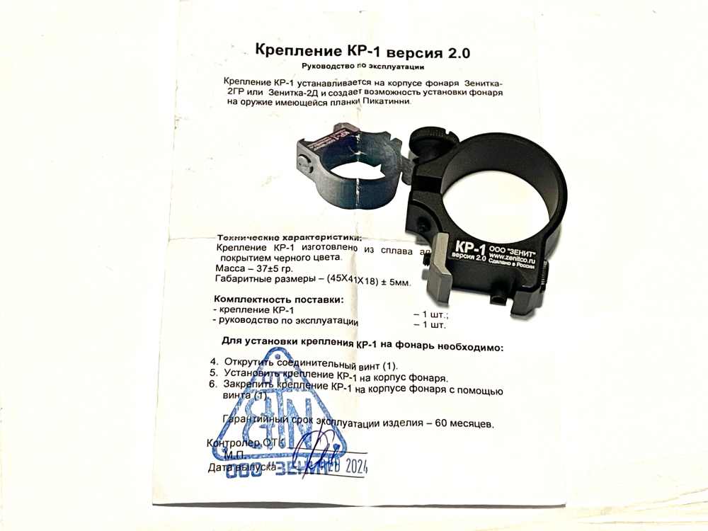 ZENITCO KR-1 FLASHLIGHT MOUNT — PICATINNY — BLACK-img-0