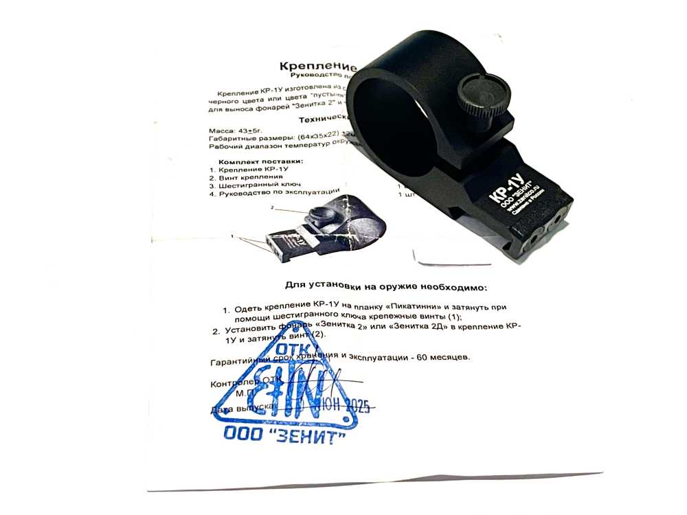 ZENITCO KR-1U OFFSET FLASHLIGHT MOUNT — PICATINNY — BLACK-img-0