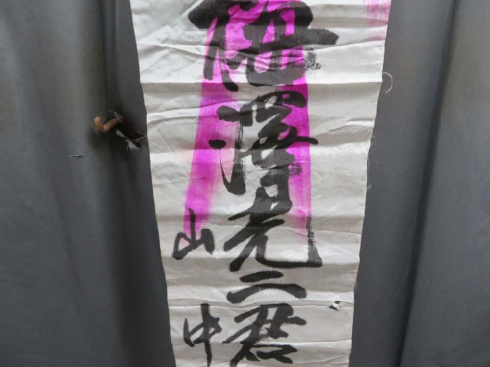 WWII JAPANESE “GOING TO WAR” PATRIOTIC BANNER-ORIGINAL-img-4