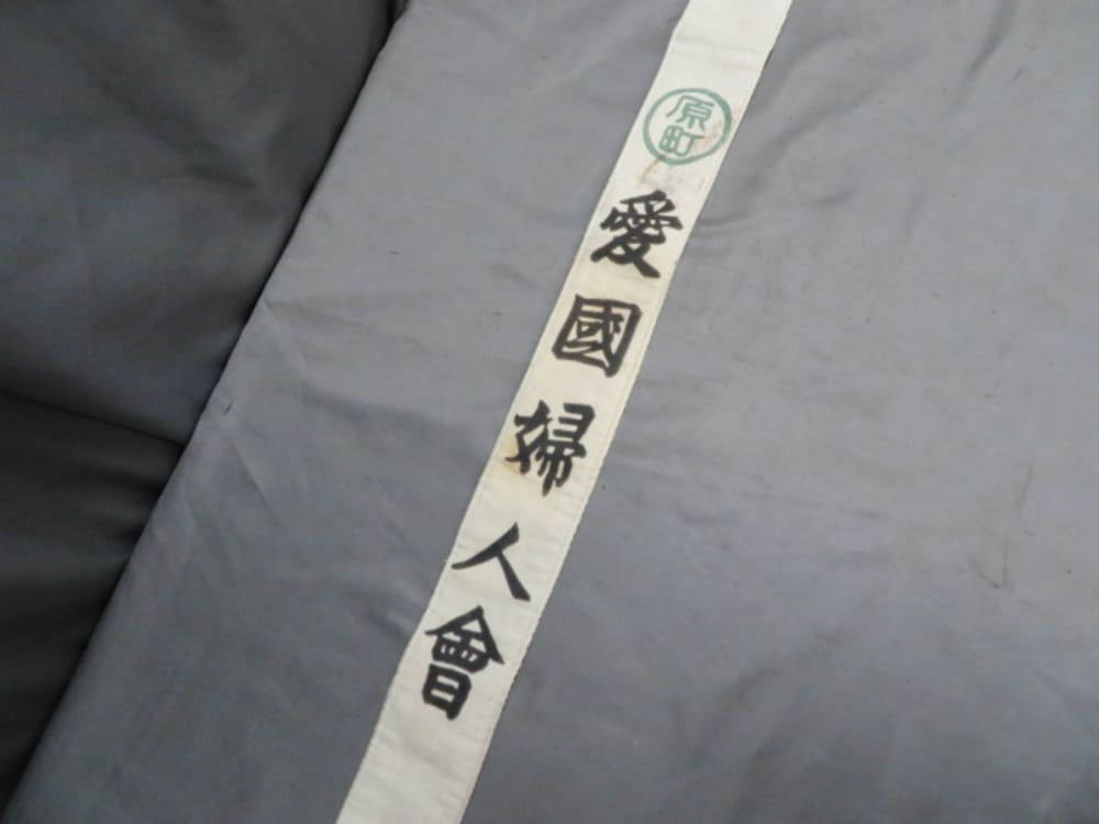 WWII JAPANESE GREATER JAPAN NATIONAL DEFENSE WOMEN’S ASSOCIATION SASH-img-1